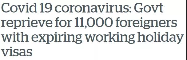 新西蘭：放寬入境政策，這些人可以入境！